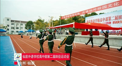 高中部第二屆田運(yùn)會開幕式