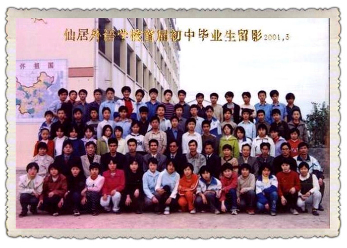 首屆初中畢業生合影
