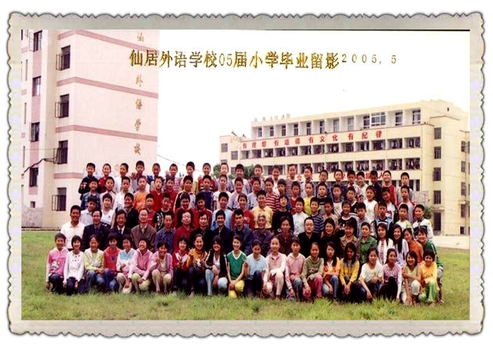 2005屆六年級畢業留影