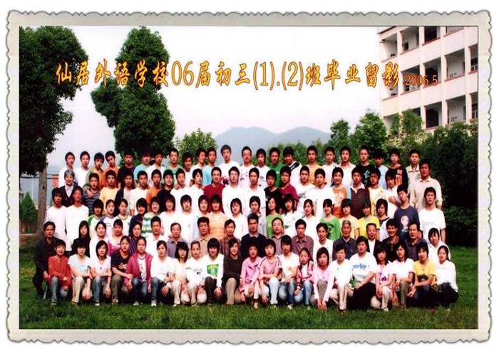 2006屆初三（1-4班）畢業留影