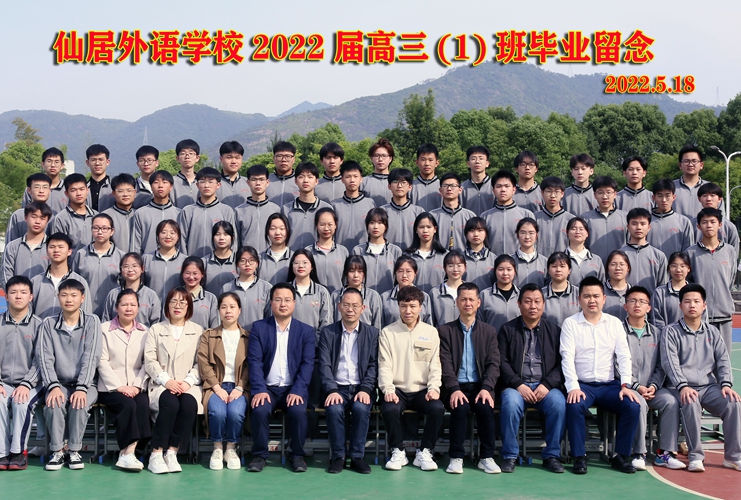 致敬青春！仙外2022屆高三師生畢業(yè)合影留戀