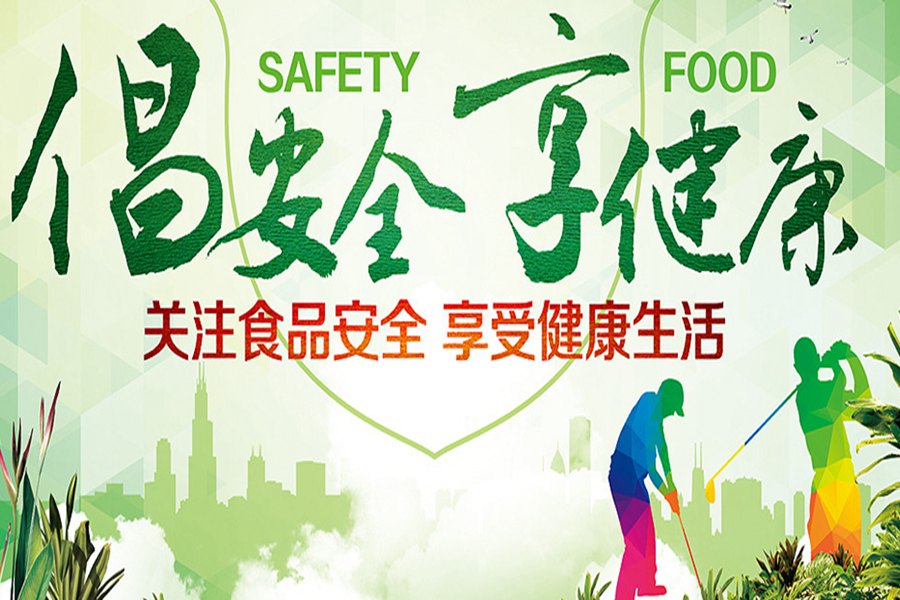 省教育廳關于印發 《浙江省學校食品安全十必須》的通知