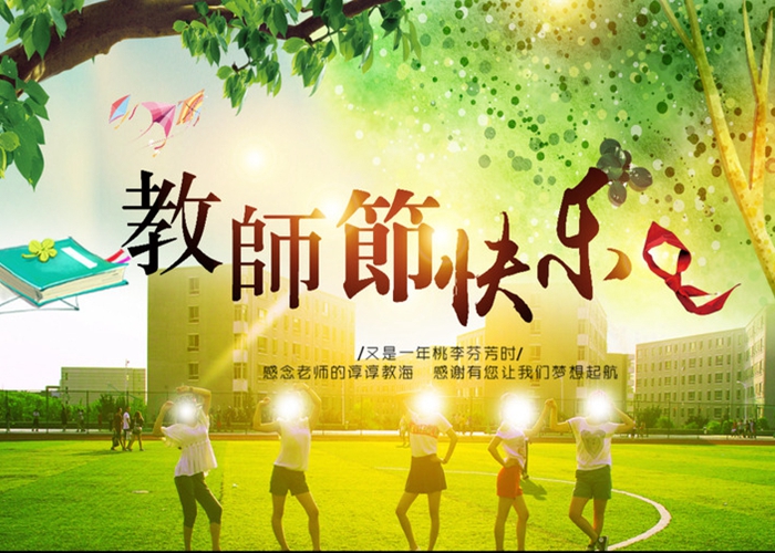 親愛(ài)的老師，節(jié)日快樂(lè)！