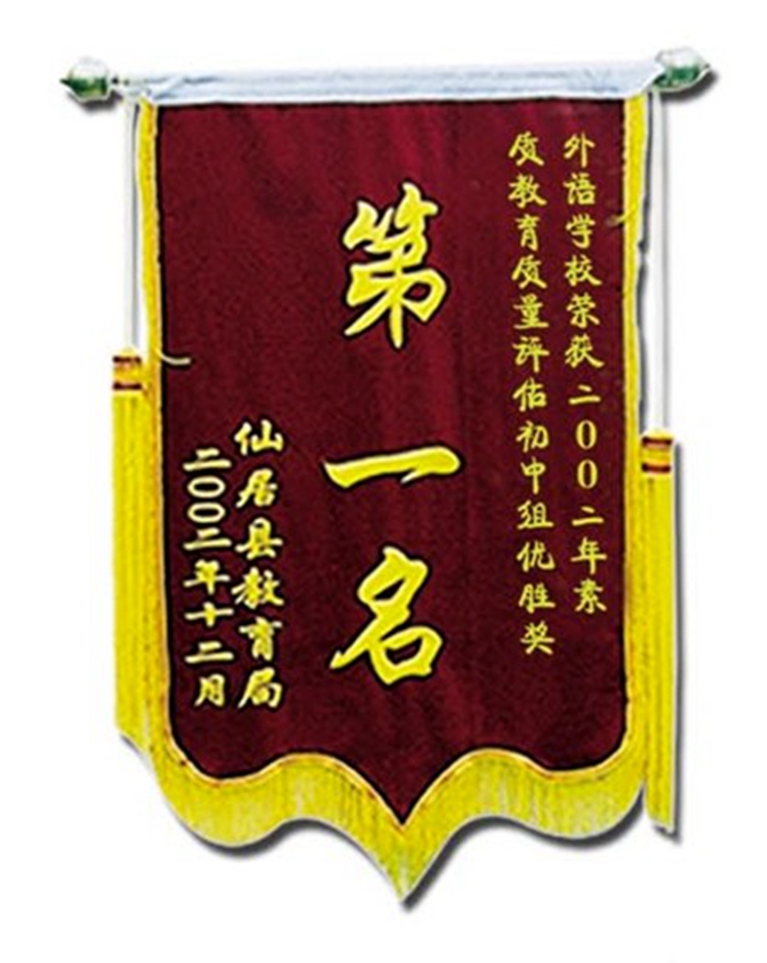 2002年素質教育質量評估初中組優(yōu)勝獎第一名