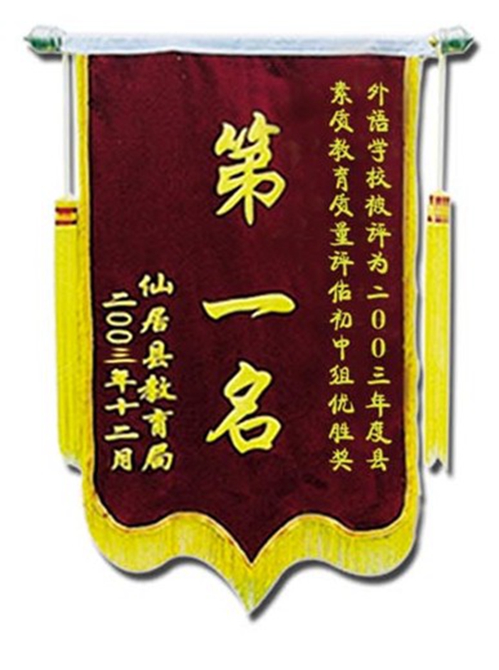 2003年素質教育質量評估初中組優(yōu)勝獎第一名