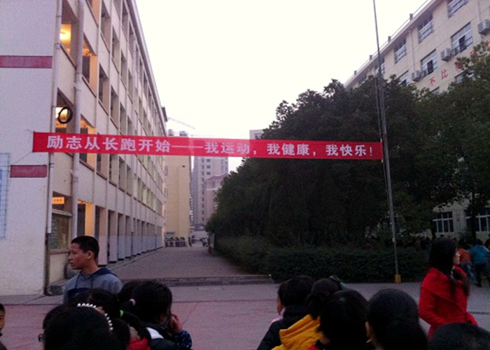 勵志從長跑開始——我運動，我健康，我快樂！