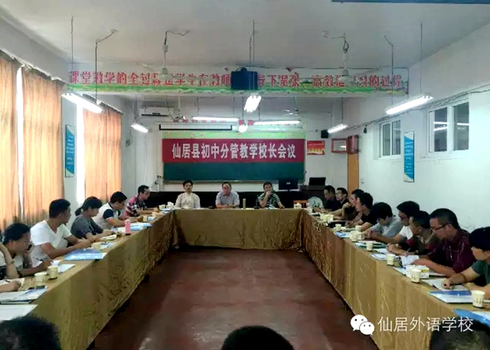 仙居縣分管教學(xué)校長會(huì)議在仙外順利召開