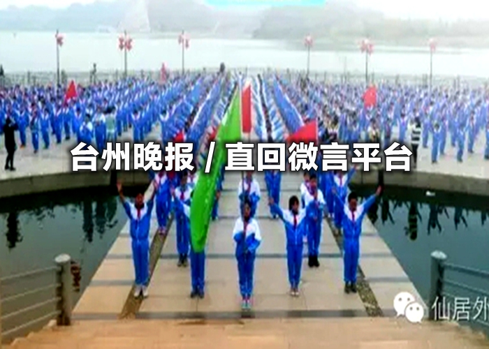 仙居外語小學設計出創意課間操 看把孩子們美的