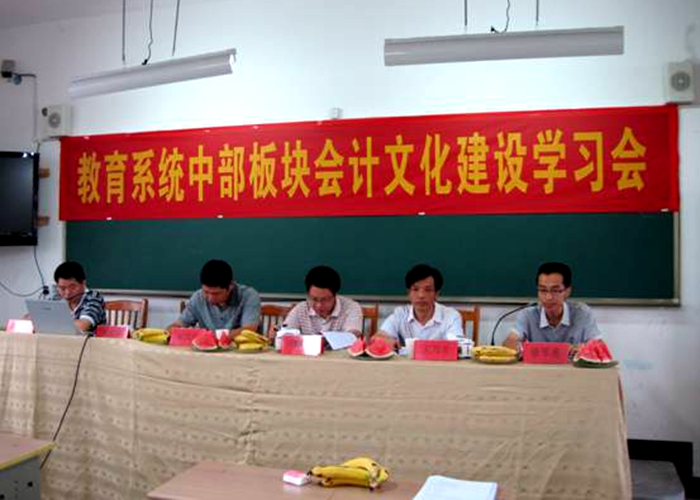 教育系統中部板塊會計文化建設學習會在我校召開