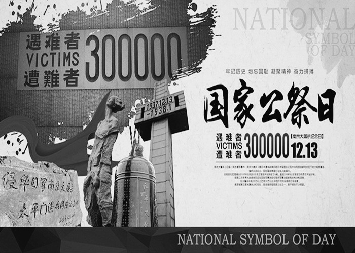 今天，以國(guó)家之名祭奠，銘記歷史!