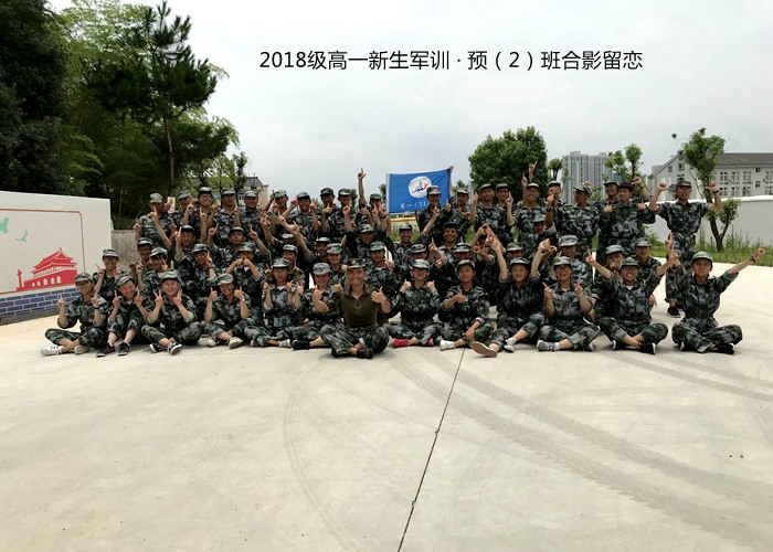 汗水，見證我們的成長——我校2018級高一新生軍訓圓滿落幕
