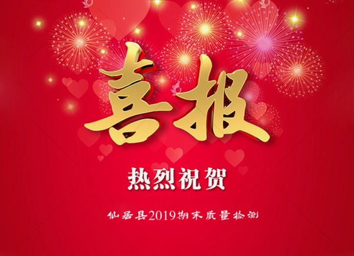 喜報(bào)！我校初中部縣期末質(zhì)量監(jiān)測再創(chuàng)佳績！