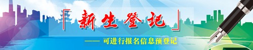 初一年級「招生簡章」在線咨詢預登記(結束)