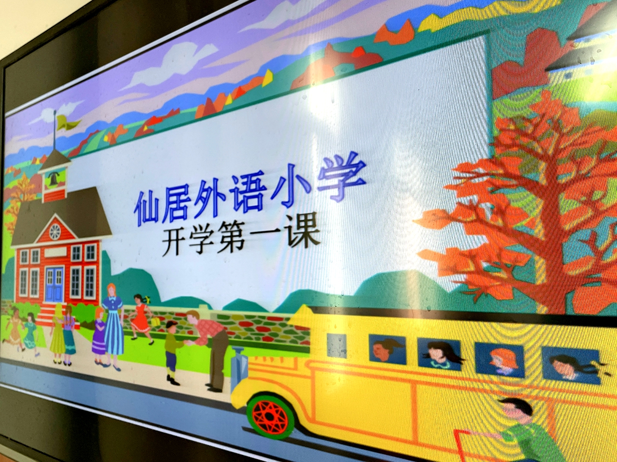 小學(xué)部今天開(kāi)學(xué)了，歡迎孩子們歸來(lái)