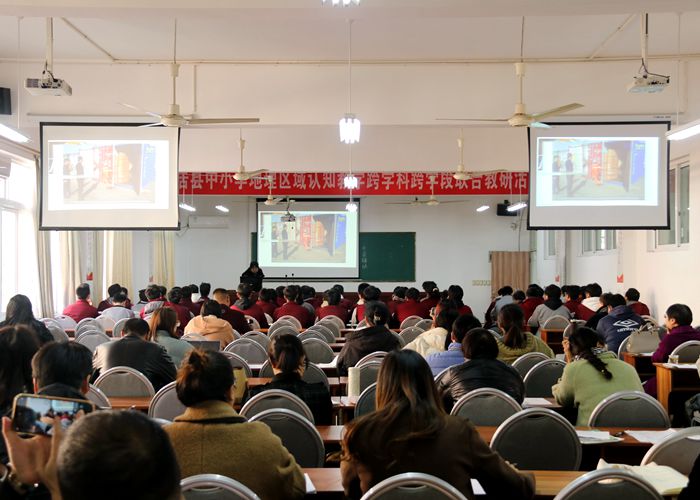 縣地理區域認知教學教研活動在我校舉行