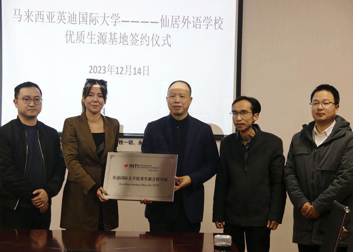 我校與馬來西亞拉曼理工大學、英迪國際大學“優質生源基地”授牌儀式