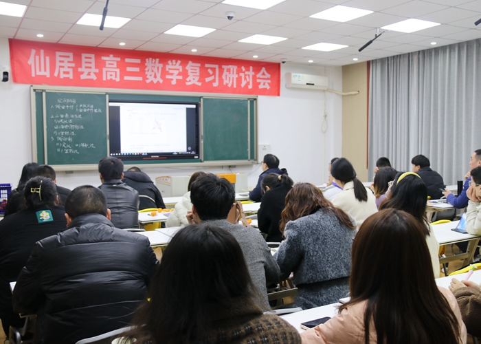 縣高三數學復習研討會在高中部舉行