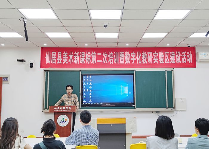 縣美術新課標第二次培訓暨數字化教研實驗區建設活動舉行