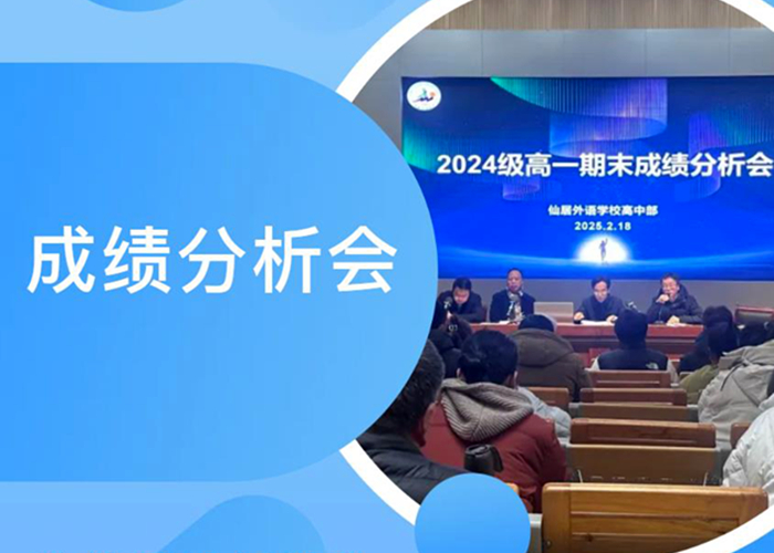 凝心聚力譜新篇 高一年…