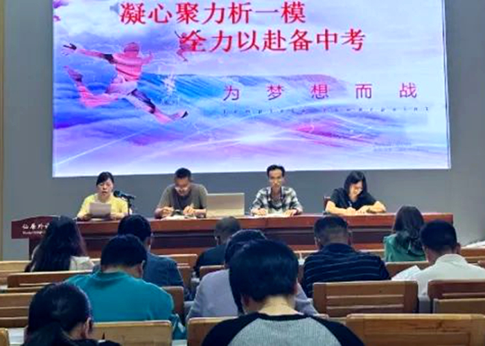 校期中考、初三市一模質(zhì)量分析會暨沖刺中考動員會舉行